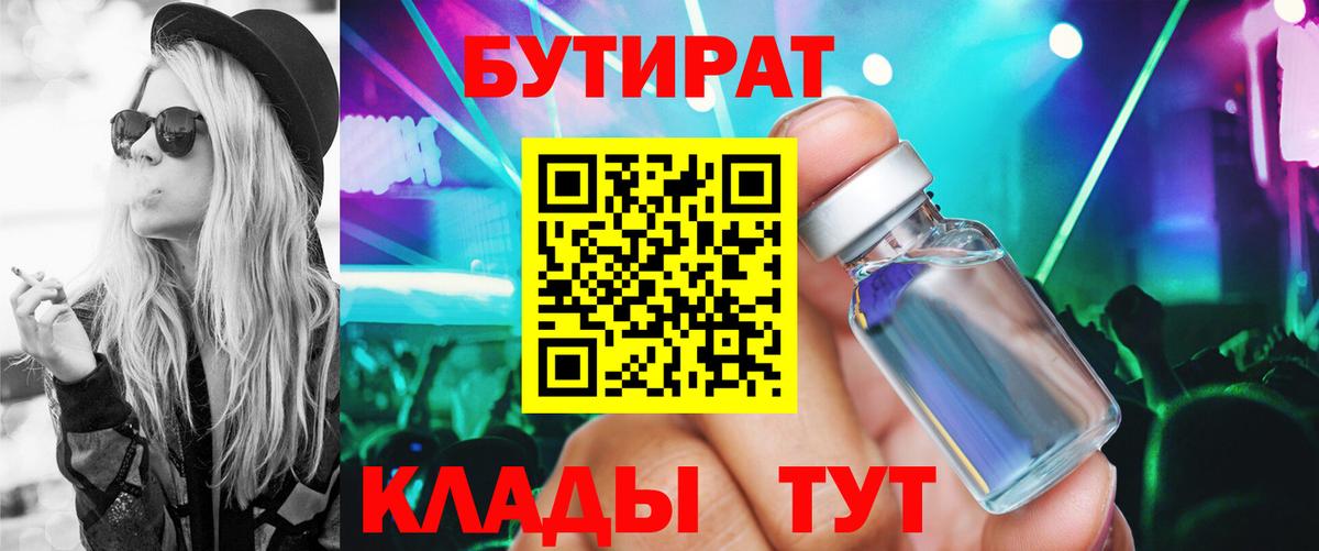 Бутират оксибутират Комсомольск-на-Амуре
