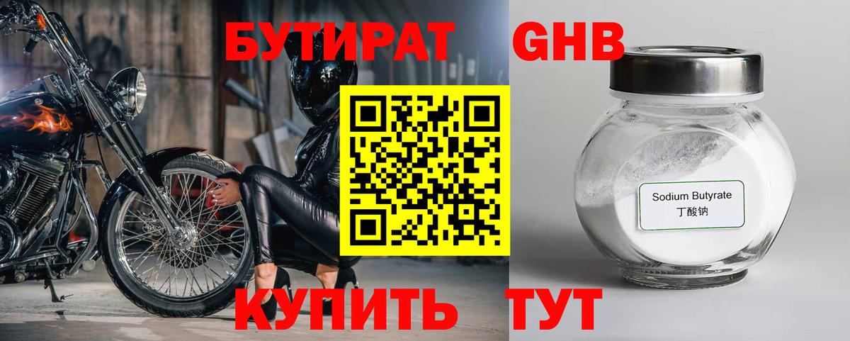 Комсомольск-на-Амуре  БУТИРАТ 99%  БУТИРАТ  Вход с VPN 