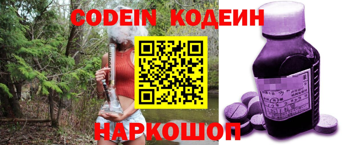 Кодеин Purple Drank  Codein Purple Drank  Комсомольск-на-Амуре  Вход с VPN 