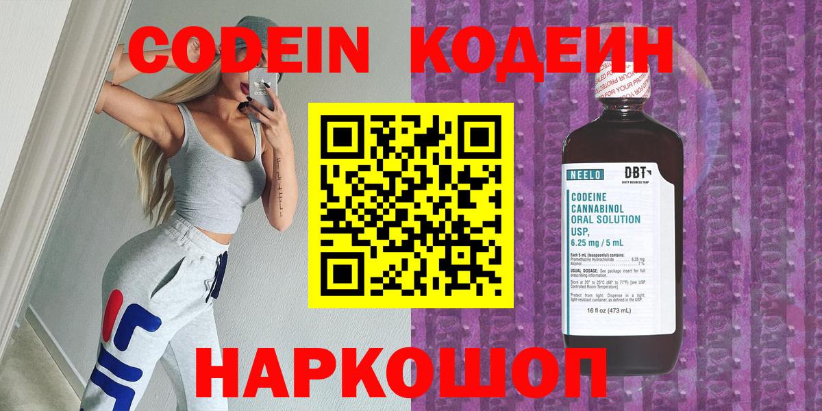 Codein напиток Lean (лин) Комсомольск-на-Амуре
