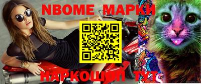 марки nbome Кинель