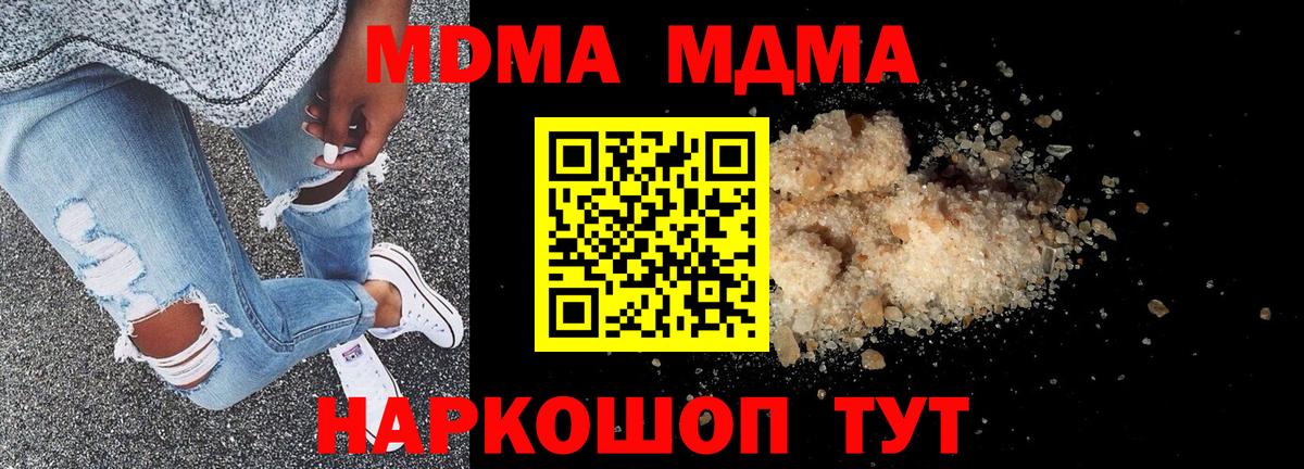 МДМА  Вход с VPN  Комсомольск-на-Амуре  MDMA кристаллы 
